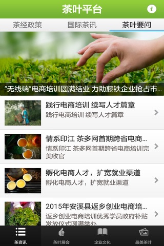 茶叶平台官网 screenshot 3