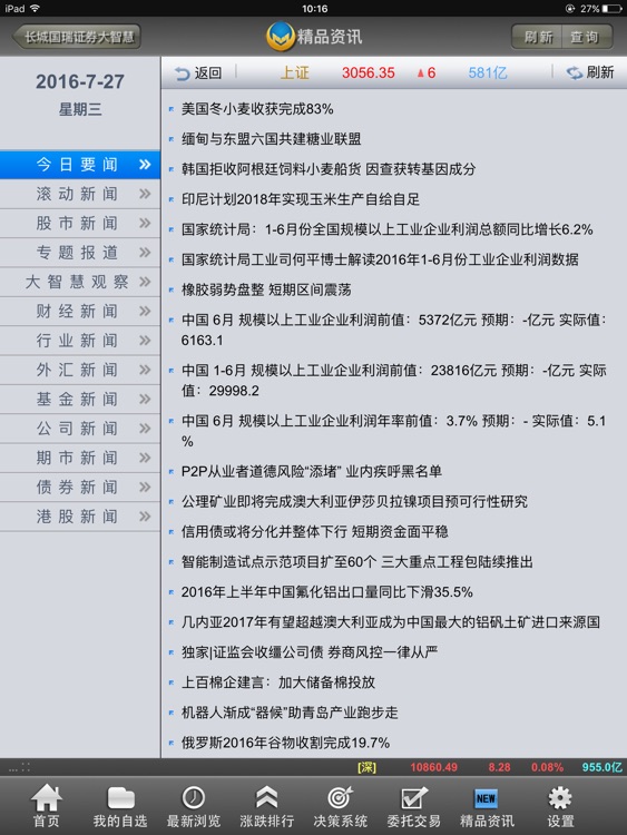 长城国瑞大智慧 For iPad screenshot-4