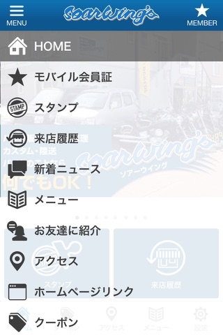 札幌市のバイク専門店「ソアーウイング」 screenshot 2