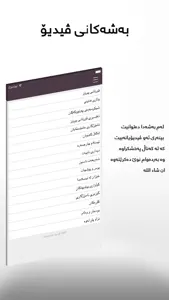 کەناڵی ئاسمانی ئامۆژگاری - Amozhgary TV screenshot #4 for iPhone