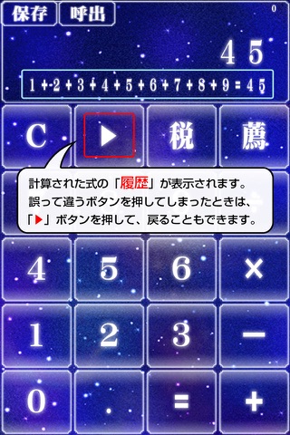 星空電卓～夜空の星が美しい計算機アプリ～ screenshot 2