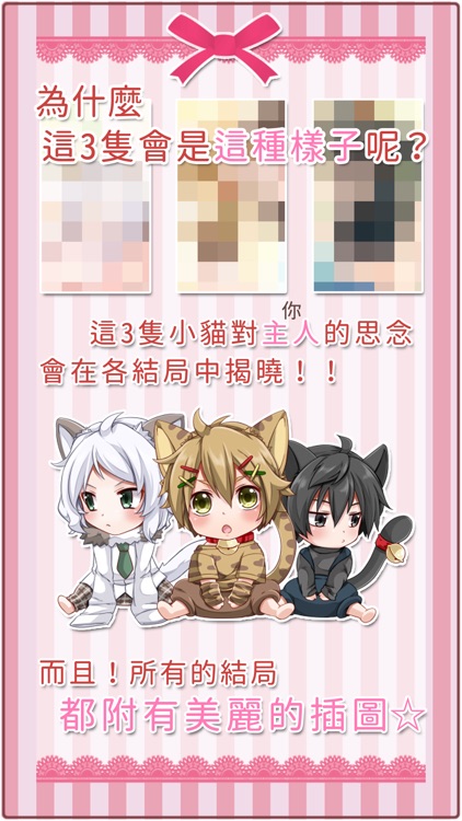 召喚幸福的小貓 【免費養成遊戲】 screenshot-3
