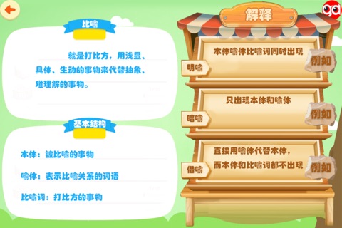 区分比喻和拟人-趣动课堂 screenshot 2