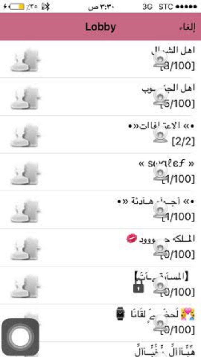 Screenshot #1 pour شات اسيل الصوتي
