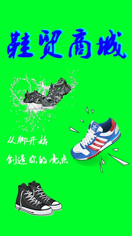 鞋贸商城 screenshot-3