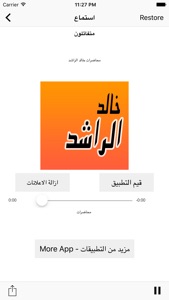 GreatApp Speech for Khaled Alrashed - خالد الراشد - بجودة عالية screenshot #5 for iPhone