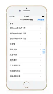 广告设计教程 for coreldraw iphone screenshot 1