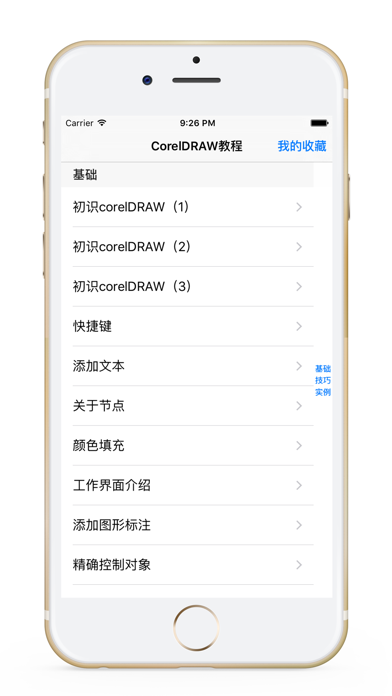Screenshot #1 pour 广告设计教程 for CorelDraw