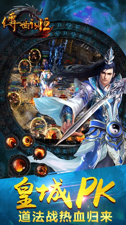 传世永恒-皇城争夺战！放置体验经典传奇RPG通宵挂机练号！