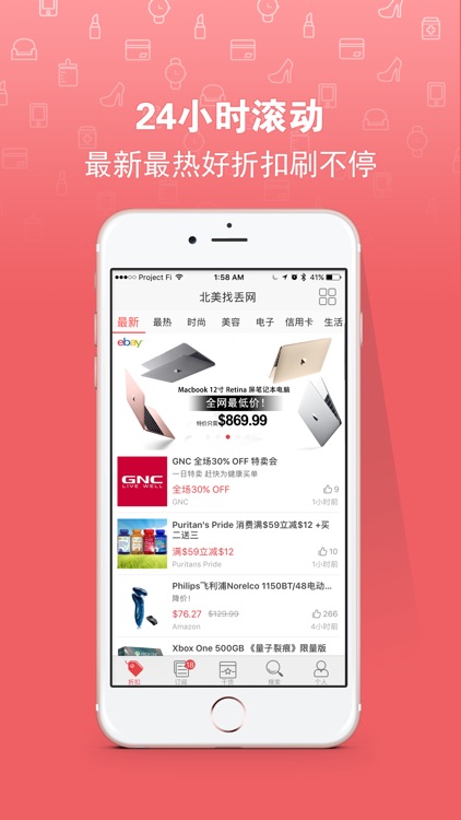 北美找丢网-美国华人省钱购物首选
