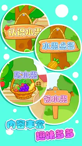 Game screenshot 儿童宝贝认识水果 apk