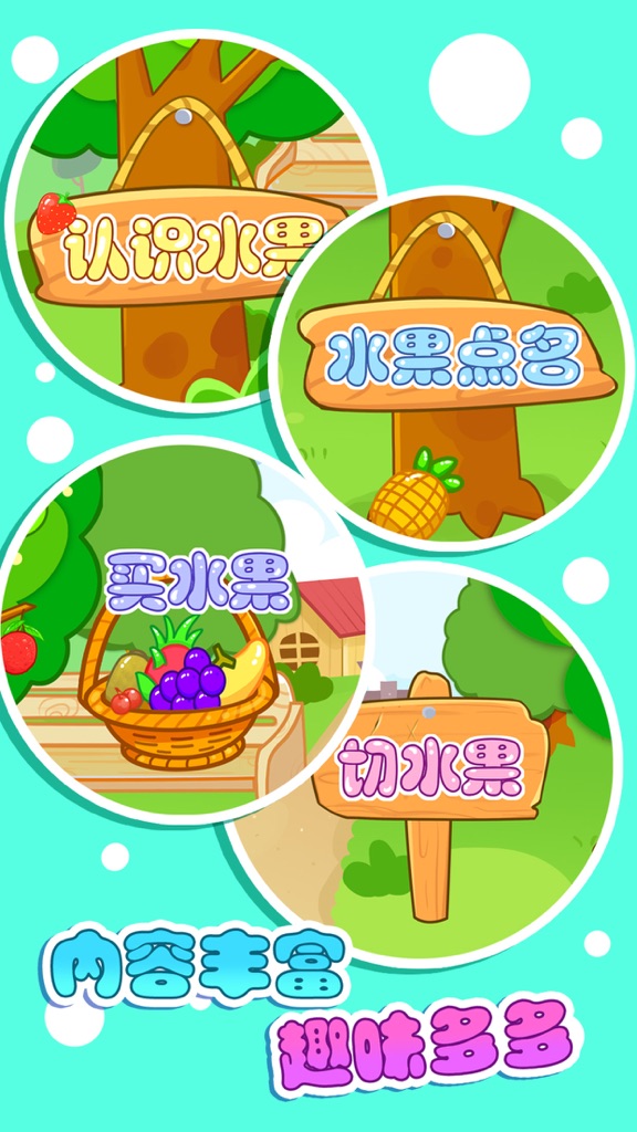【图】儿童宝贝认识水果(截图2) 【图】儿童宝贝认识水果(截图2)