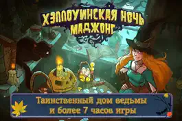Game screenshot Хэллоуинская Ночь. Маджонг Free mod apk