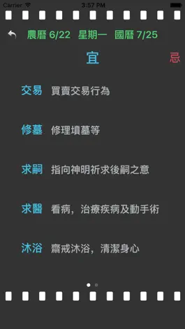 Game screenshot 沖煞宜忌每日送 apk