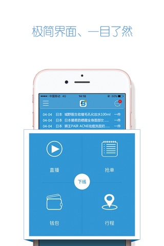 哔帮Bitband导游版—— 一个让导游出团轻松赚钱的APP screenshot 2