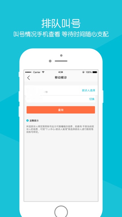 海盐人民医院 screenshot-3