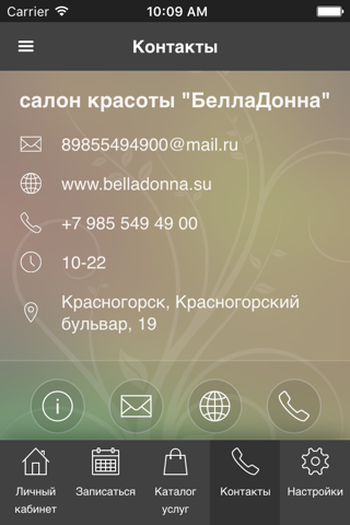 Салон красоты "БеллаДонна" screenshot 3