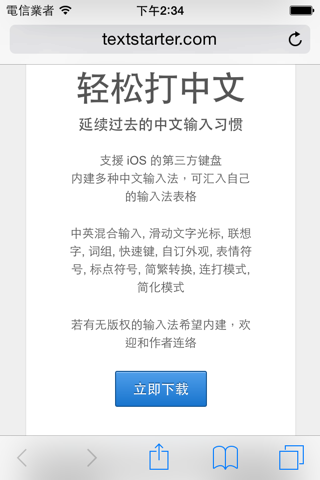 Chinese Text - Translate Safari's web page from Simplified Chinese into Traditional Chinese screenshot 3