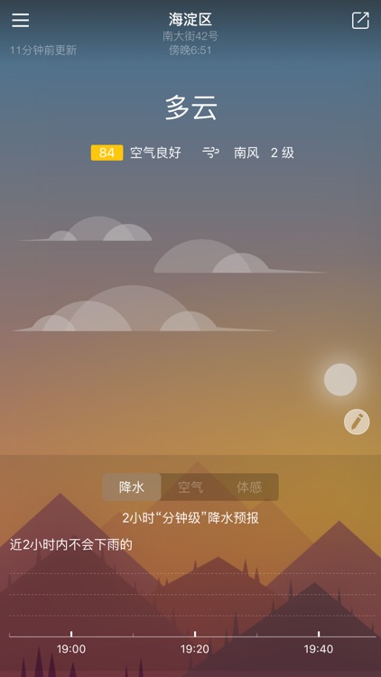 天气家-逐小时空气质量预报 逐小时天气预报