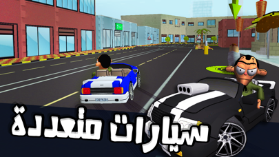 لعبة ملك التوصيل - عوض أبو شفة Screenshot