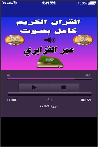 عمر القزابري القران الكريم كامل MP3 screenshot 2