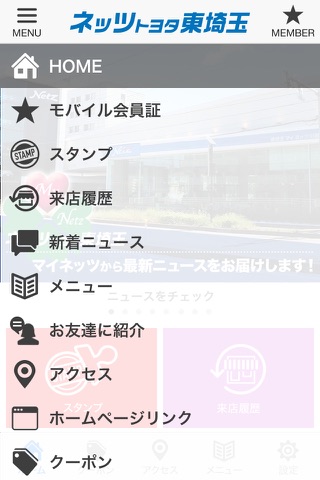 マイネッツアプリ screenshot 2