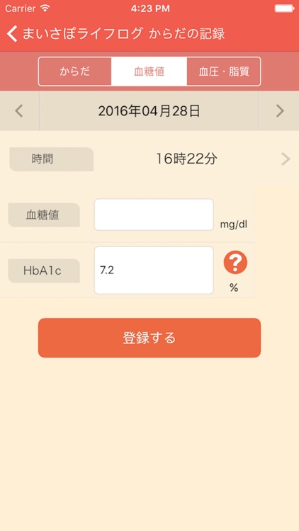 生活習慣病のための「まいさぽライフログ」～体調・血圧・血糖値～