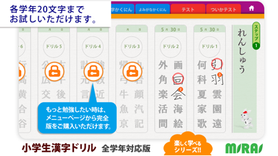Screenshot #3 pour 小学生漢字ドリル - 小学校で学ぶ漢字完全版 for iPhone