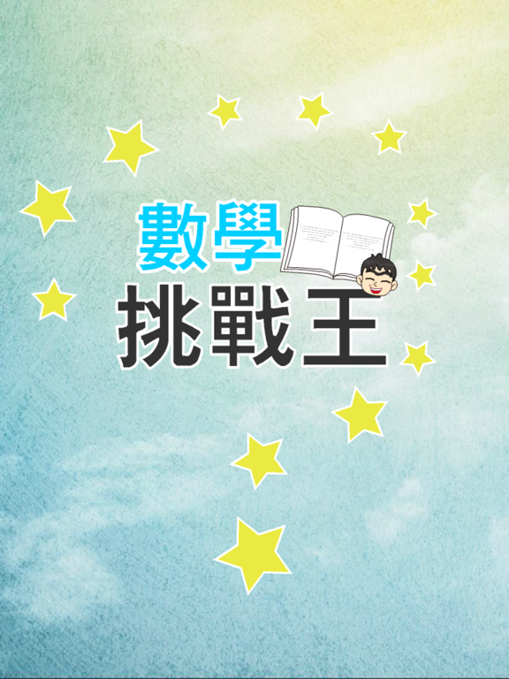 Screenshot #4 pour 數學知識王