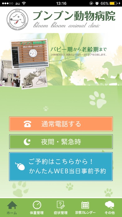 Screenshot #1 pour ブンブン動物病院