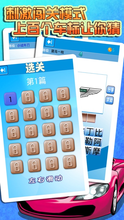 猜车标达人