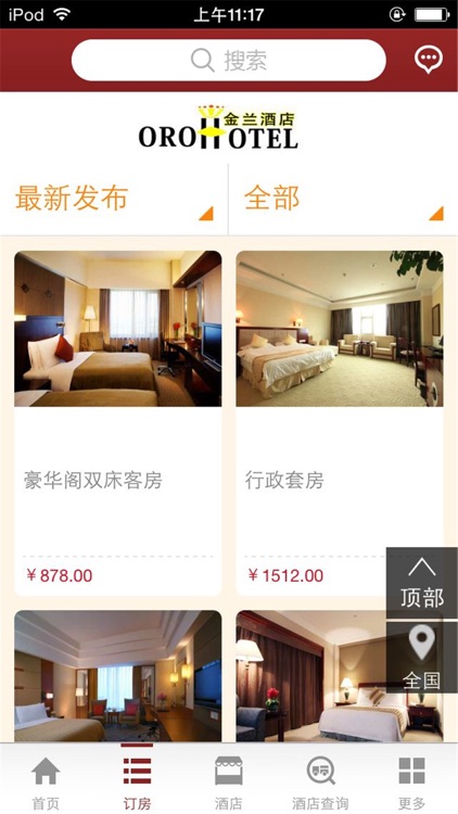 住宿网-行业平台