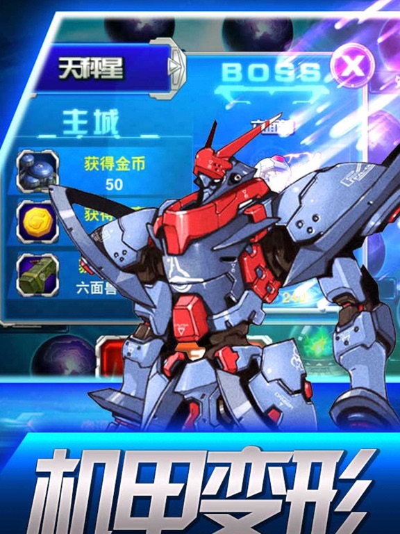 Screenshot #5 pour 变形汽车人：博派的总攻（打造你独有的机甲战士）