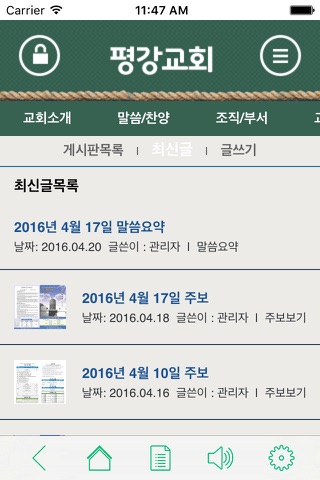 평강교회 screenshot 2