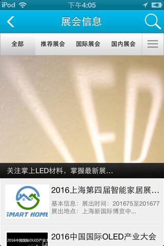 掌上LED材料 screenshot 3