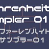 fahrenheit sampler01 (ファーレンハイト サンプラー01)