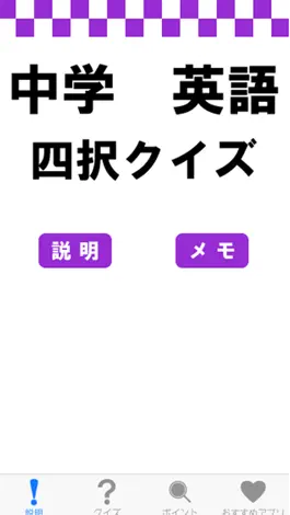 Game screenshot 中学英語四択クイズ mod apk