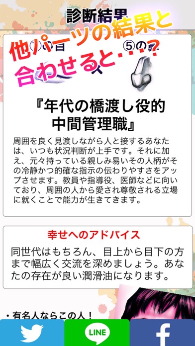 顔パーツ占いアプリ！〜顔のパーツを見ただけで性格が分かる！？〜のおすすめ画像4