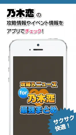 Game screenshot 攻略ニュースまとめ for 乃木恋 mod apk