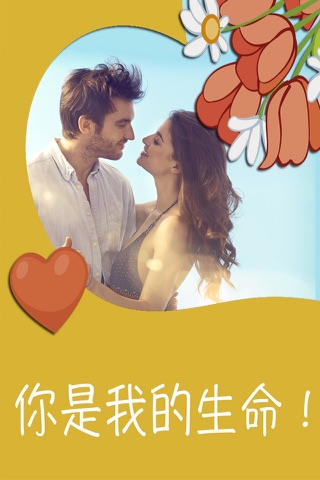 Love frames photo editor romantic Valentine's Day in Chinese - Premium screenshot 2