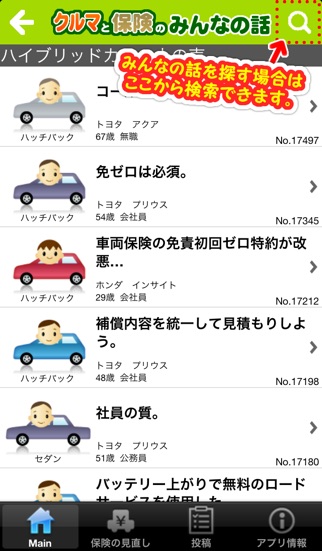 クルマと保険のみんなの話 車の保険についての体験談や感想、アドバイスが読めるのおすすめ画像3