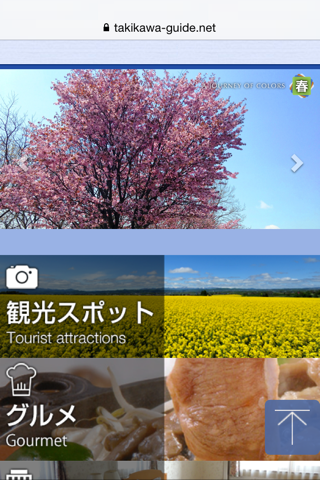 TAKIKAWA GUIDE screenshot 3
