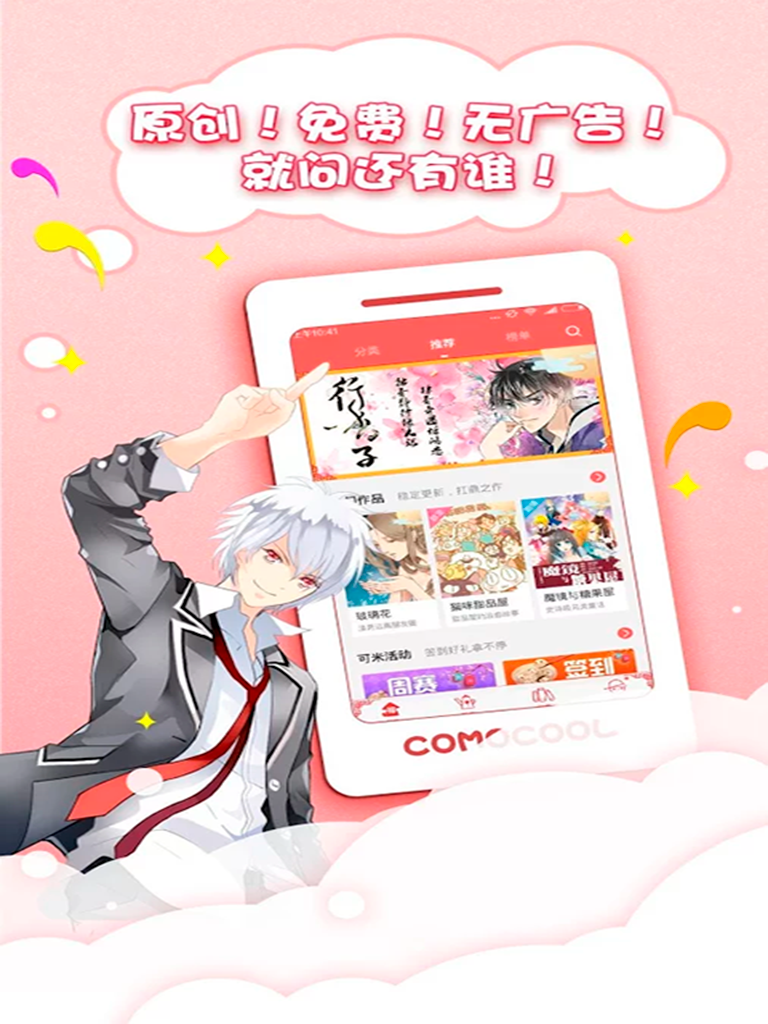 果果漫画 screenshot 6