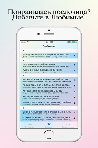 Казахские пословицы – Мақал screenshot 3