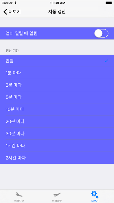 Screenshot #3 pour Korea Incheon Int'l Airport Flight Info (Lite Ver)