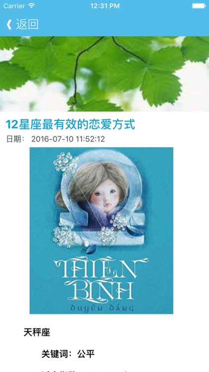 十二星座之天枰座详解 - 天枰座告白,2016星座性格分析星座运势-专业版