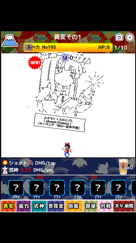 放置系タップ異変for東方 [無料RPG連射ゲーム アプリ] screenshot 1