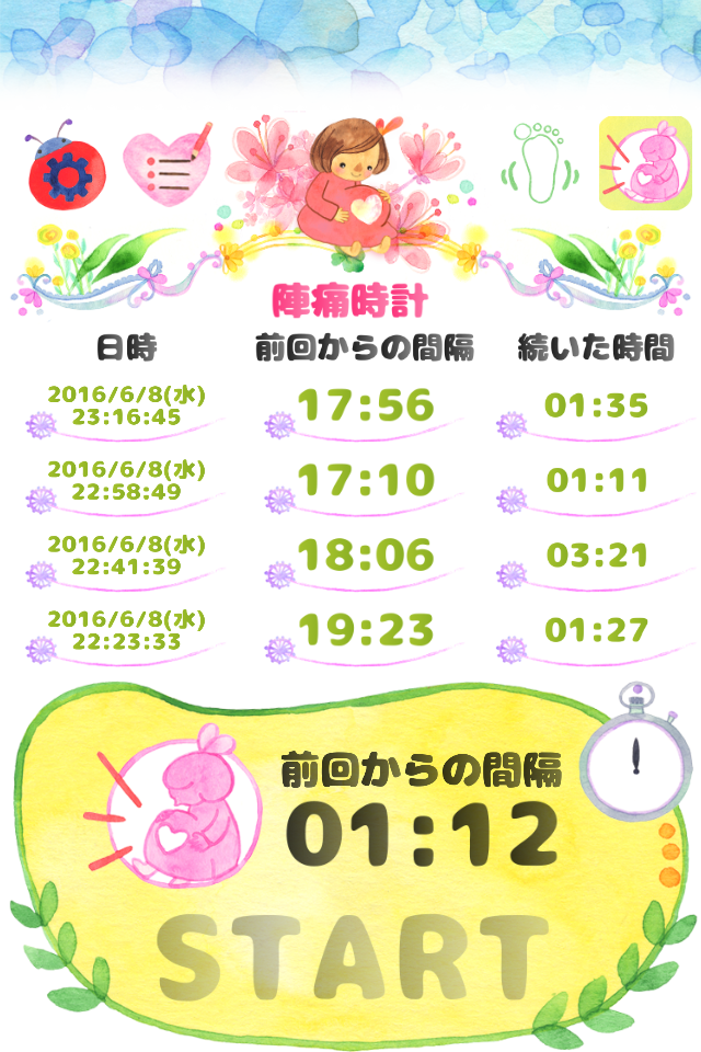 胎動〜陣痛時計