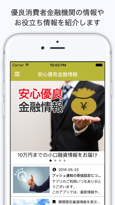 安心優良金融情報配信アプリのスクリーンショット2 安心優良金融情報配信アプリのスクリーンショット2