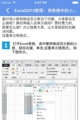 表格教程-每天学习点"Excel version 教程",轻松做出高质量表格 screenshot 3